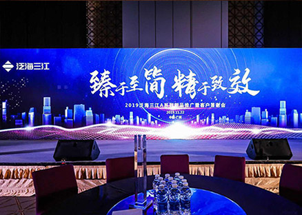 臻于至簡(jiǎn)，精于致效 | 泛海三江A系列新品推廣暨客戶答謝會(huì)在廣州成功舉辦