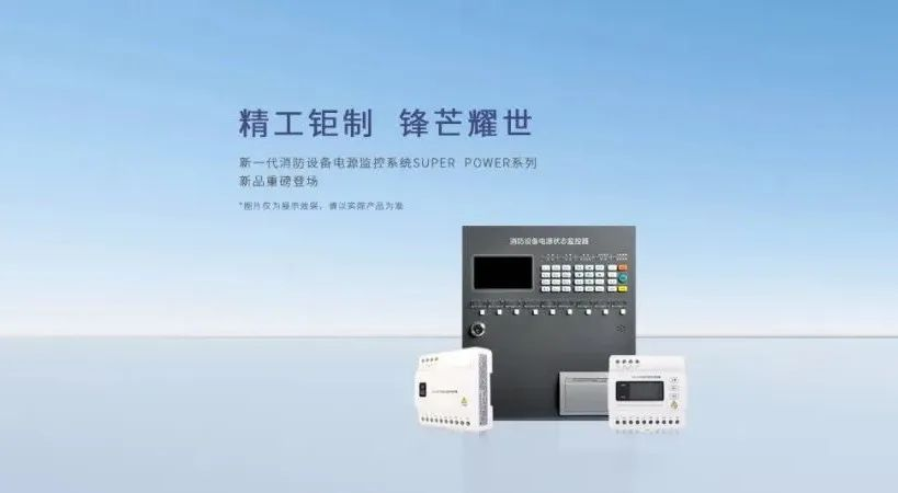 為什么要安裝消防設(shè)備電源監(jiān)控系統(tǒng)？