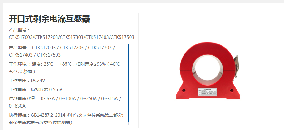電氣火災監(jiān)控系統(tǒng)設(shè)備簡介之剩余電流互感器