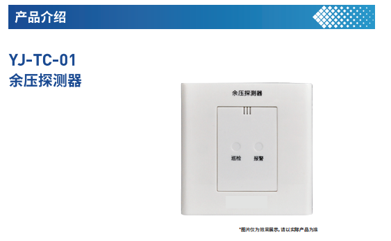 余壓監(jiān)控系統(tǒng)中，余壓探測器的作用與特點