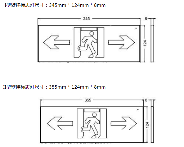 高新投三江“光箭”系列應急疏散系統(tǒng)標志燈具安裝及尺寸介紹