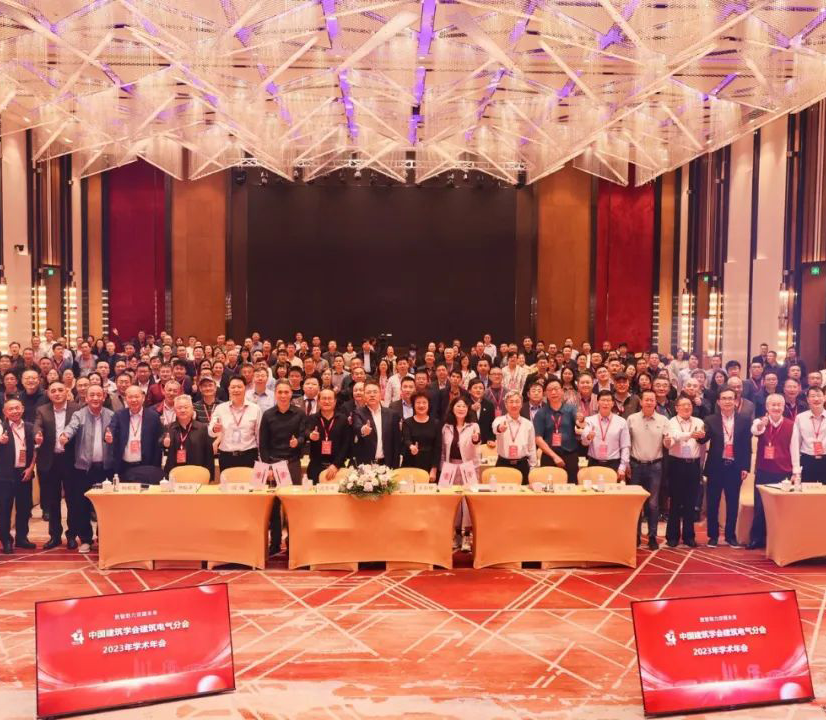 高新投三江受邀出席中國建筑學(xué)會建筑電氣分會2023年學(xué)術(shù)年會