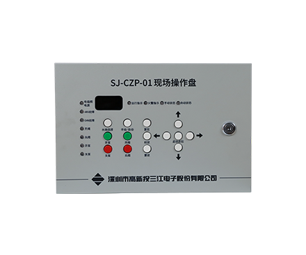 現(xiàn)場(chǎng)操作盤SJ-CZP-01