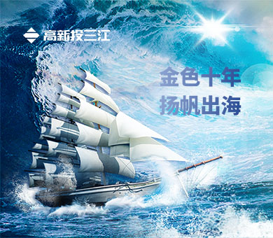 中哈發(fā)布聯(lián)合聲明 | 高質(zhì)量共建“一帶一路”，高新投三江揚帆出海新篇章