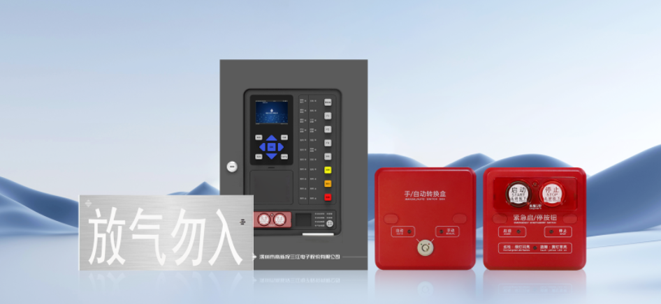 氣體滅火控制系統(tǒng)廠家高新投三江，助力“超級(jí)工廠”提質(zhì)增效！