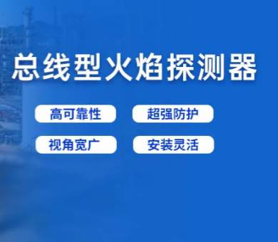 酒廠(chǎng)消防解決方案提供商高新投三江為酒廠(chǎng)筑起安全防線(xiàn)